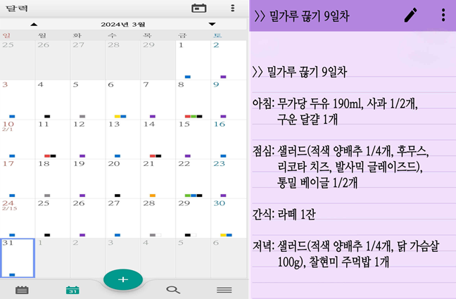 밀가루 끊기 식단 일기
